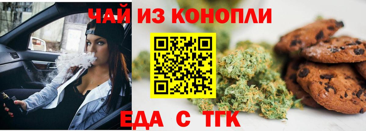 Тольятти  Печенье с ТГК марихуана  Вход с VPN 