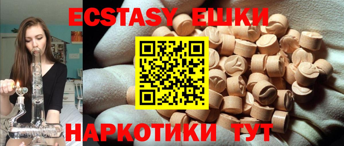 ЭКСТАЗИ ешки  Вход с VPN  магазин продажи   Экстази  Ecstasy 99%  Тольятти 