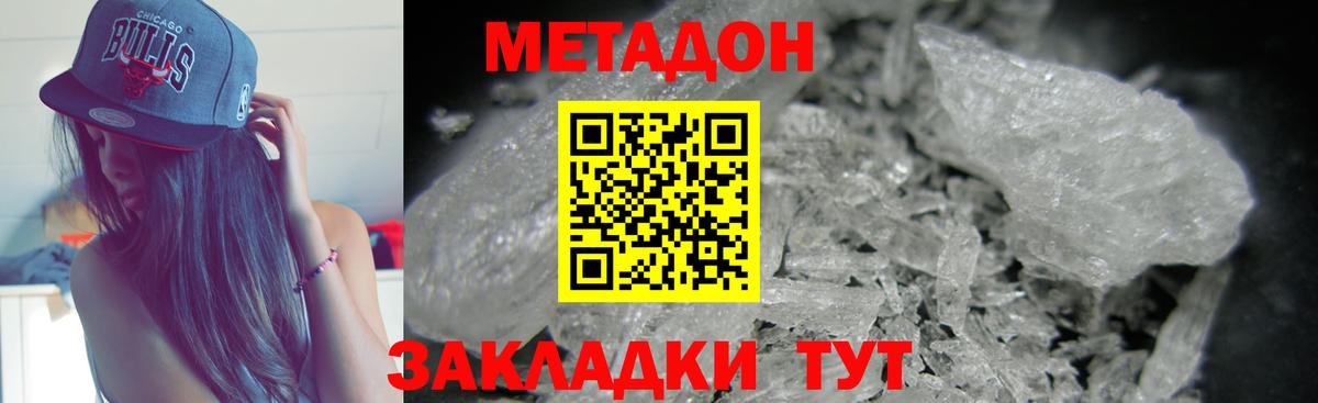 Метадон methadone Тольятти