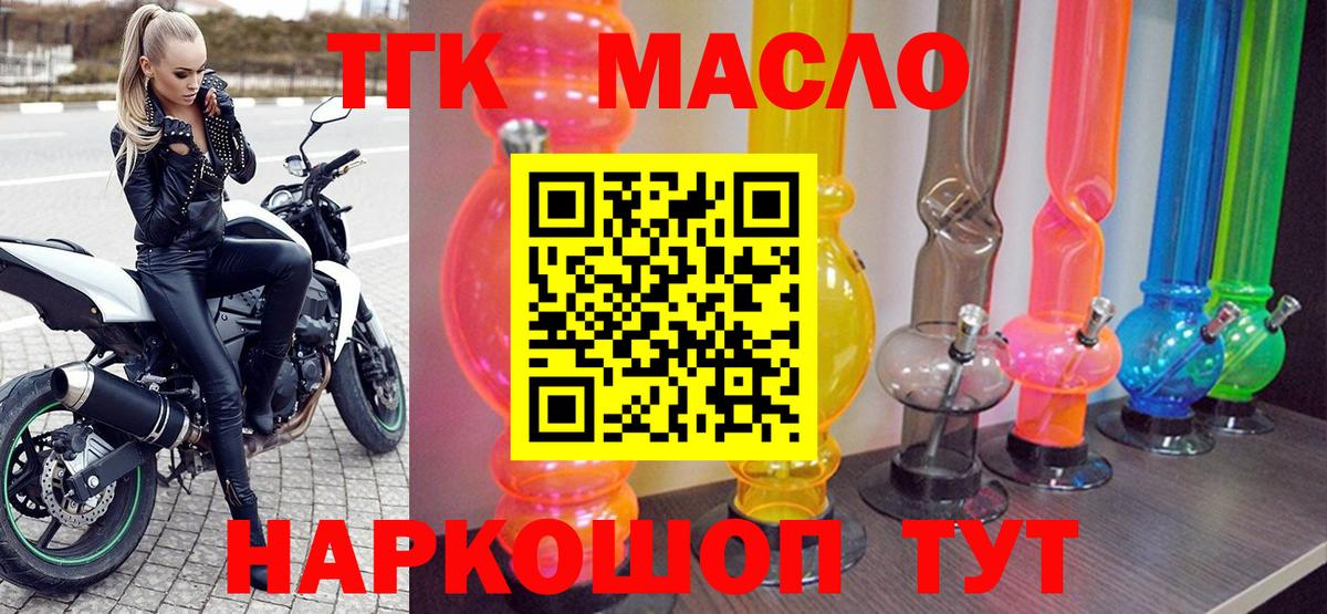 Дистиллят ТГК THC oil Тольятти