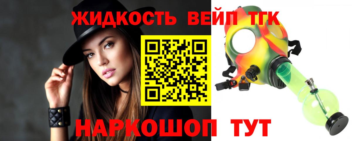 Дистиллят ТГК вейп  ТГК вейп с тгк  Тольятти  Вход с VPN 